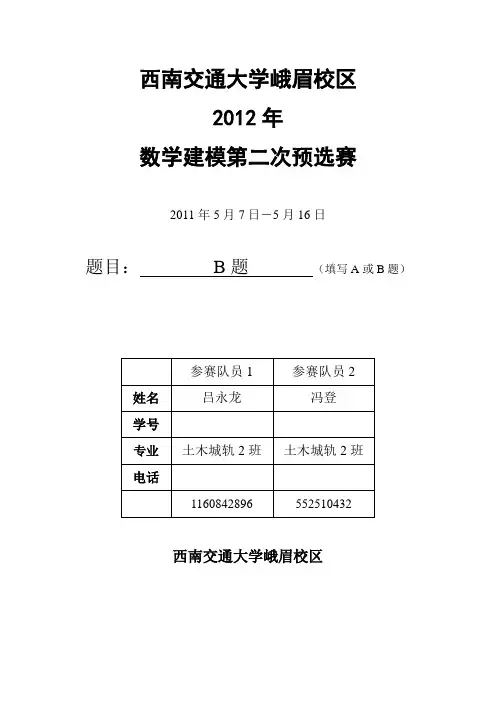 数学建模论文节能减排与低碳生活