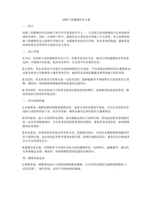 园林工程灌溉供水方案