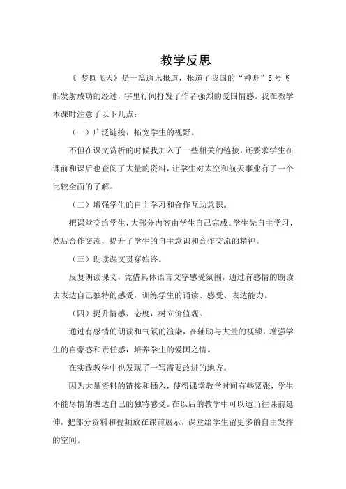 《圆梦飞天》反思