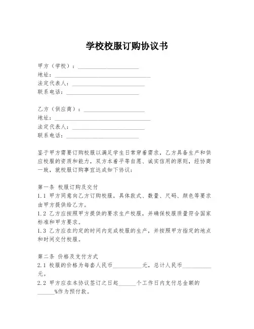 学校校服订购协议书