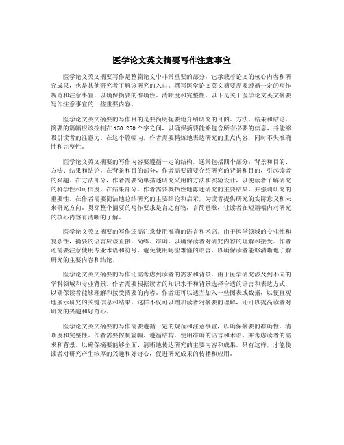 医学论文英文摘要写作注意事宜
