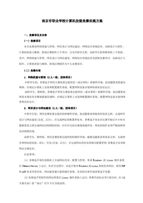 南京市职业学校计算机技能竞赛方案