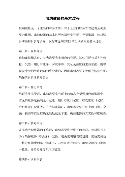 出纳做账的基本过程