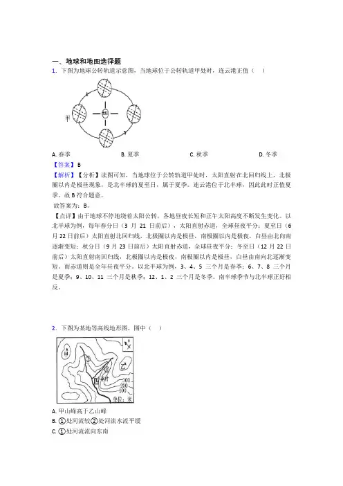 2020-2021初中地理培优(含解析)之地球和地图及答案