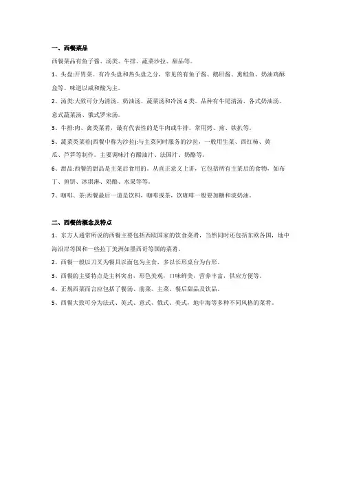 西餐都有什么菜品