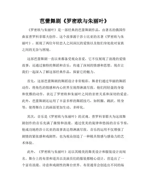 芭蕾舞剧《罗密欧与朱丽叶》