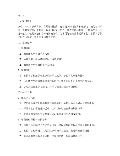 天才儿童的教育案例(2篇)
