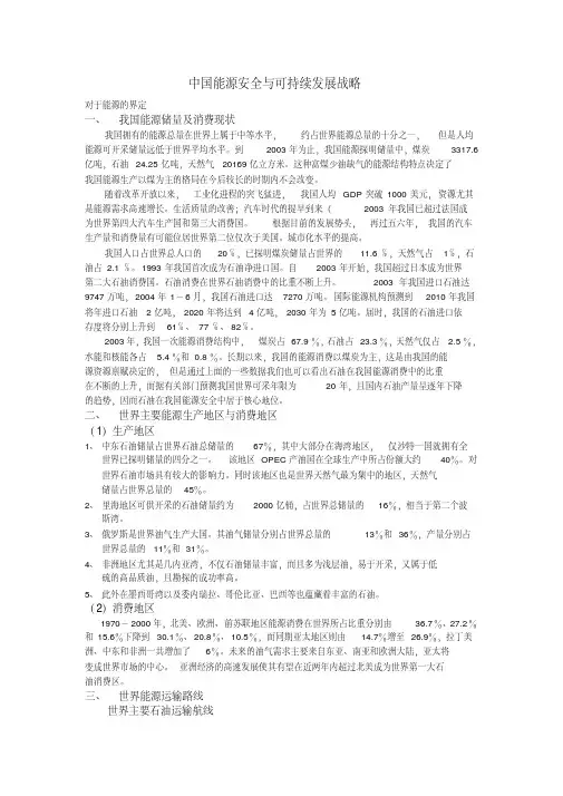 中国能源安全与可持续发展战略