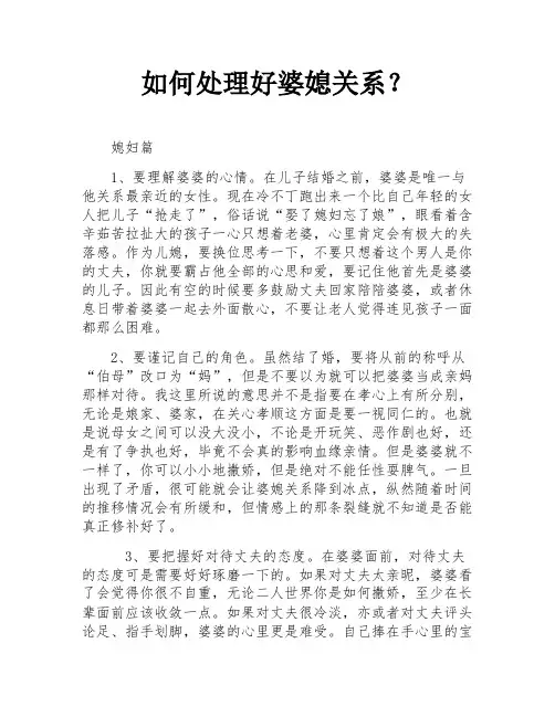 如何处理好婆媳关系？