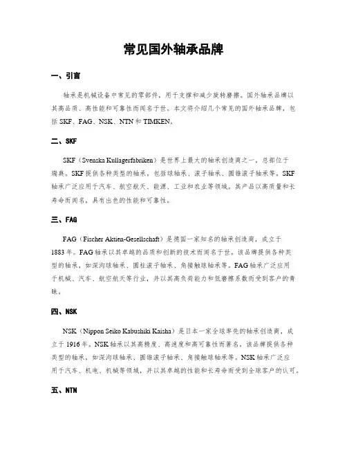 常见国外轴承品牌