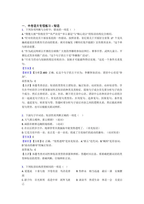 部编初中中考语文 短语练习含答案(Word版)