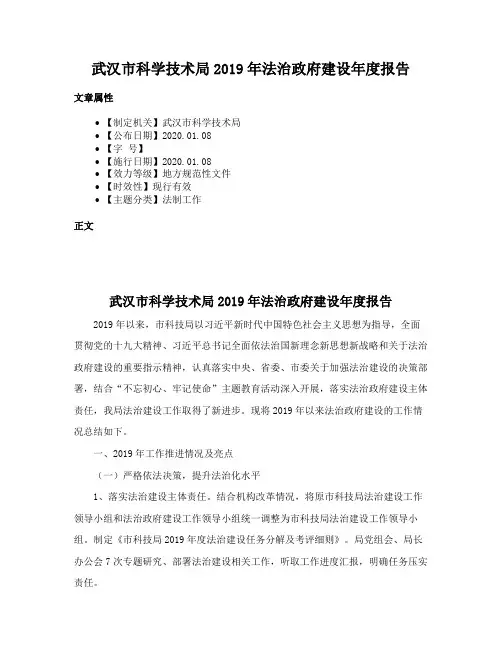武汉市科学技术局2019年法治政府建设年度报告