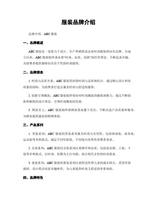 服装品牌介绍