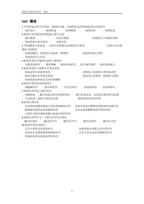2016病理学与病理生理学复习题