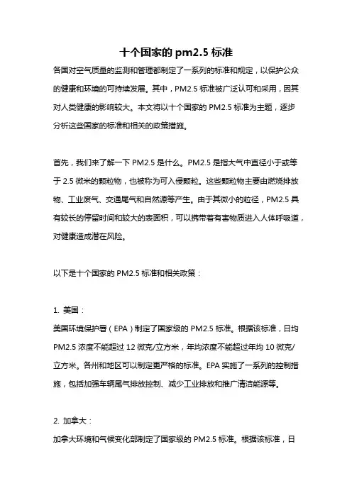 十个国家的pm2.5标准