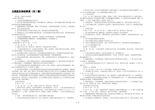 主班医生岗位职责(共5篇) 