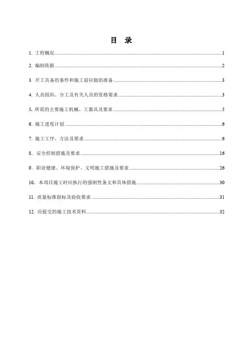 垃圾坑基坑土方开挖专项施工方案