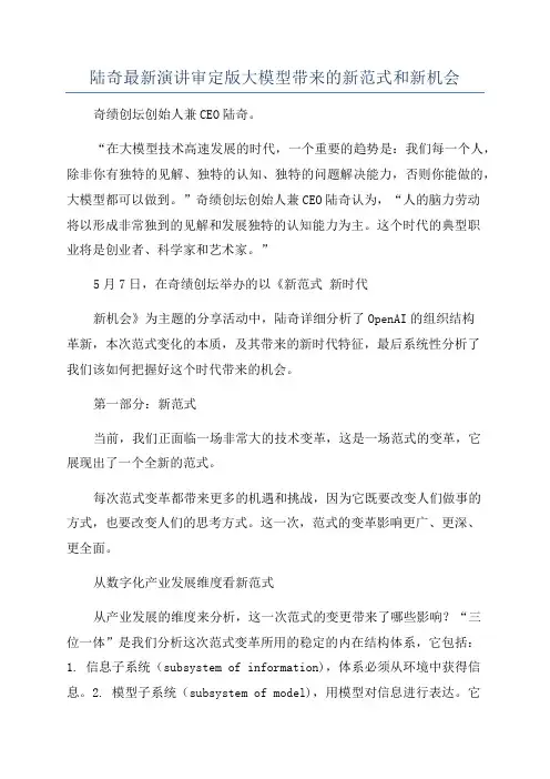 陆奇最新演讲审定版大模型带来的新范式和新机会