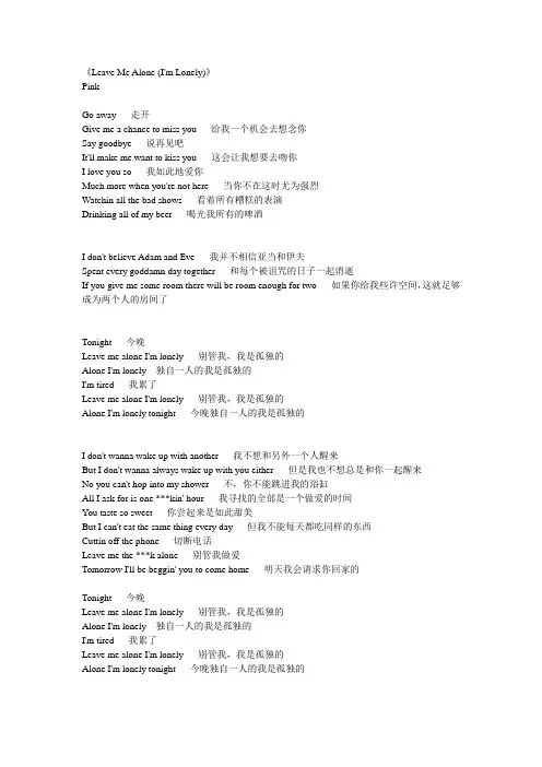 Leave Me Alone歌词