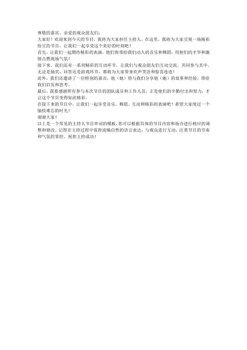 主持人节目串词万能模板