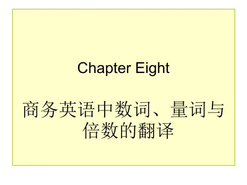 商务翻译 Chapter 8
