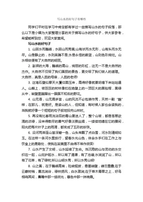 写山水的好句子有哪些
