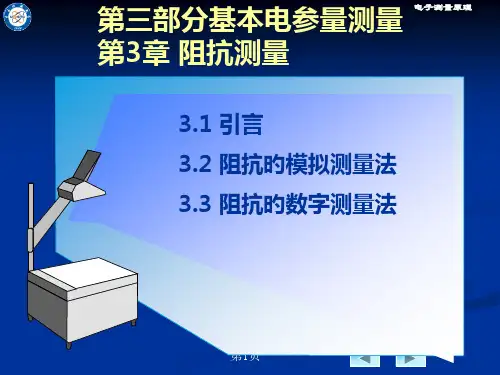 阻抗测量专业知识讲座
