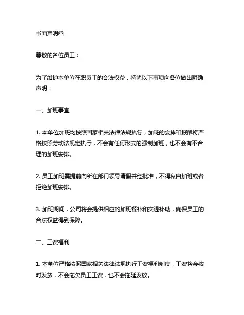 为本单位在职员工的书面声明函