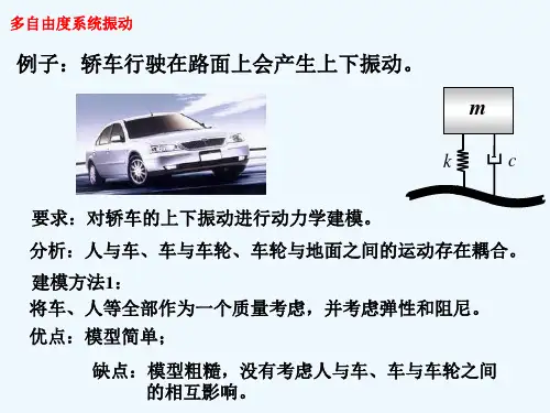 机械振动学课件