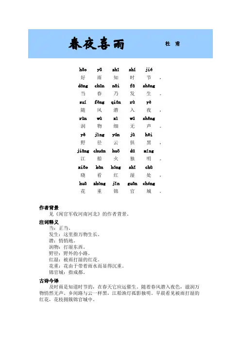 春夜喜雨古诗赏析(带拼音)