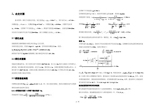 桥梁工程水文计算