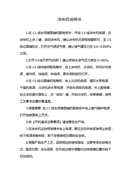 涂布机说明书