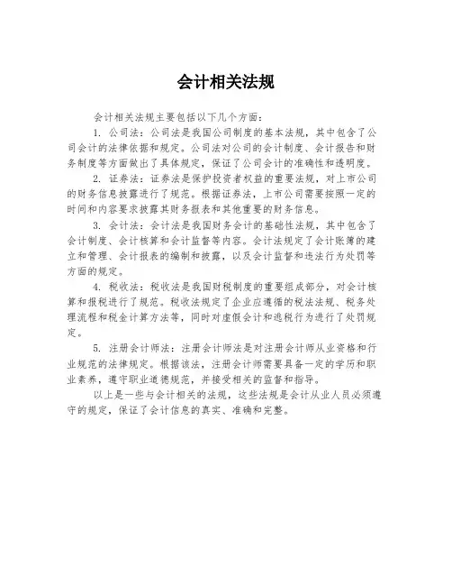 会计相关法规
