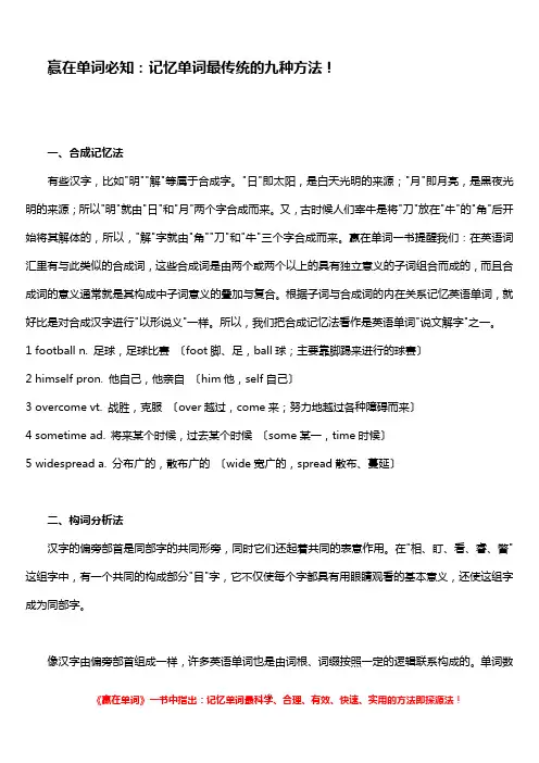 赢在单词必知：记忆单词最传统的九种方法!