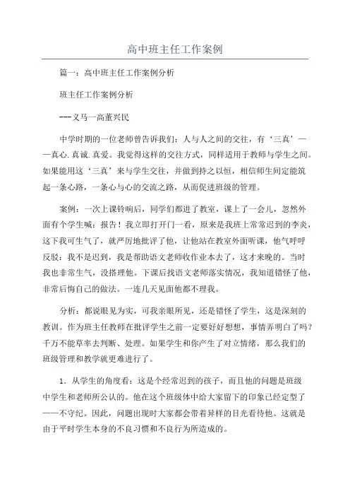 高中班主任工作案例
