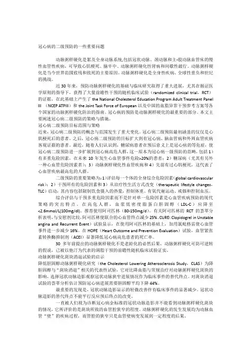 02冠心病的二级预防