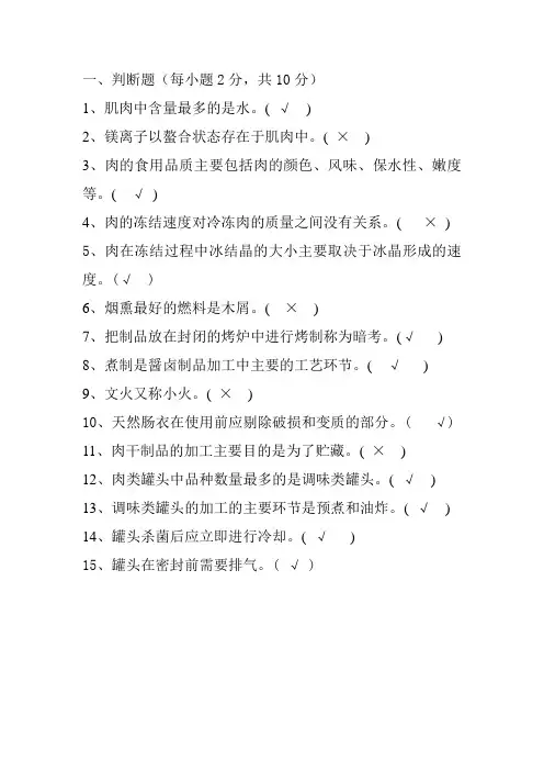 肉品加工题库
