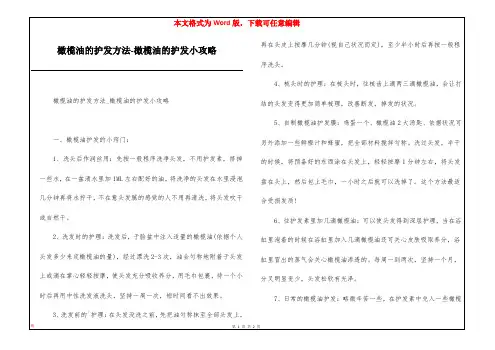 橄榄油的护发方法-橄榄油的护发小攻略