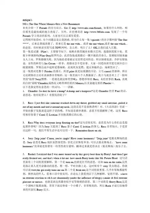 老友记,六人行剧本台词解析