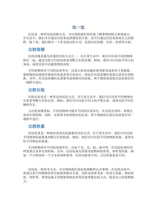 比一比(比高矮、长短、轻重)