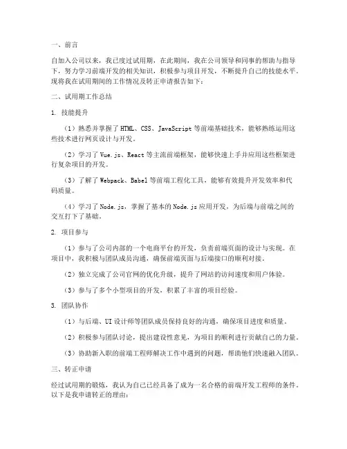 转正报告前端