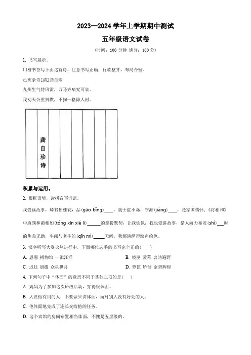 【部编版】语文五年级上册《期中检测卷》含答案