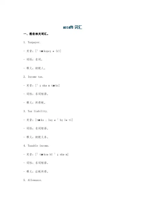 accaf6词汇