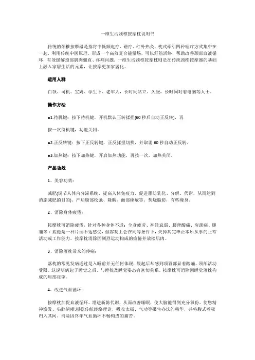 一维生活颈椎按摩枕说明书