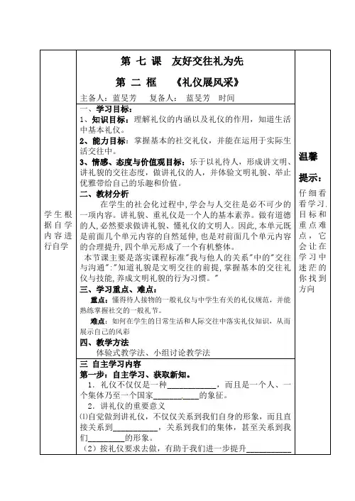 八年级政治上册第七课第二框《礼仪展风采》