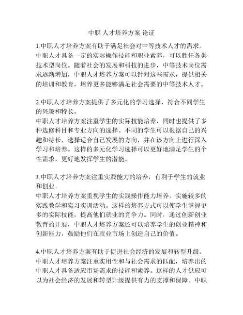 中职 人才培养方案 论证