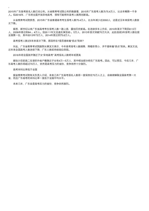 2015年广东高考报名人数：75.4万人