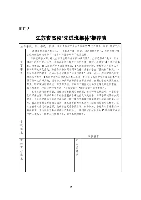 3.江苏省高校“先进班集体”推荐表
