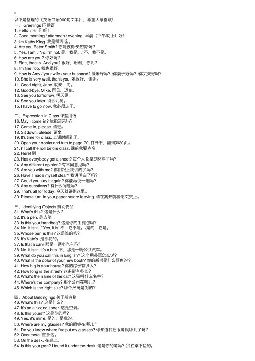 英语口语900句文本