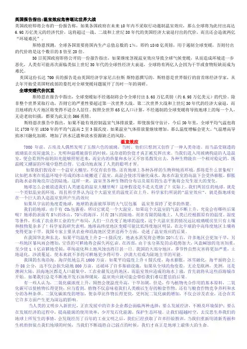全球变暖-打印